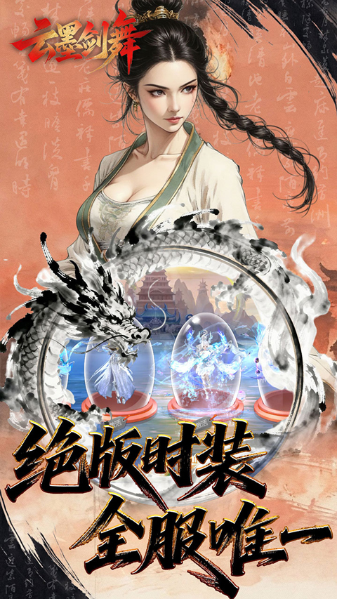 云墨剑舞折扣版