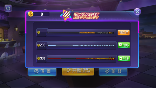 单机台球大师中文破解版