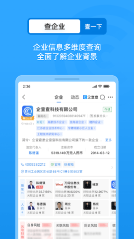 企查查免费会员版