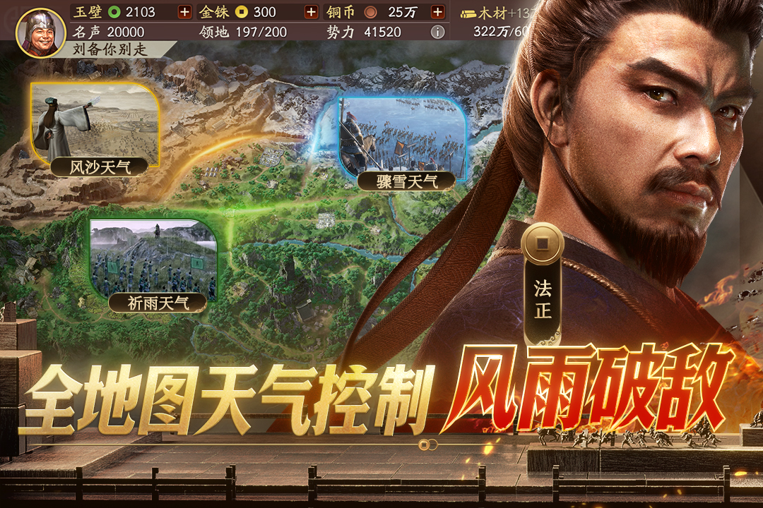 三国志战略版vivo渠道服