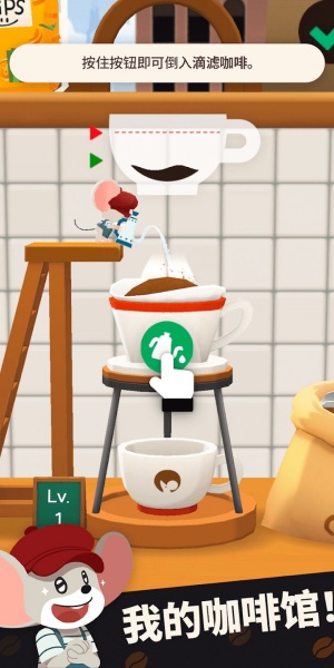 小小咖啡店中文版
