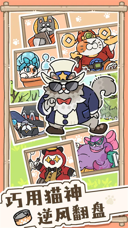 猫神牧场手机版破解版