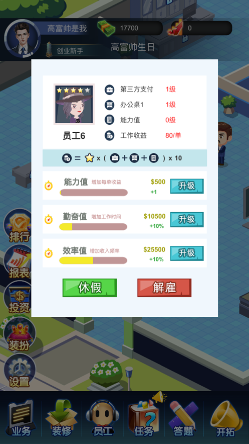 霸道总裁放置版游戏手机版 v1.0