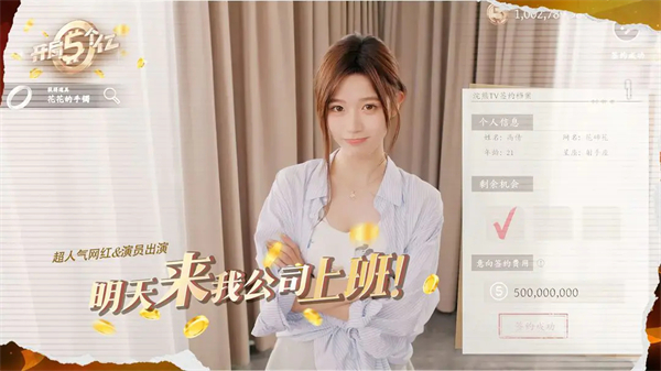 开局五个亿免费完整版