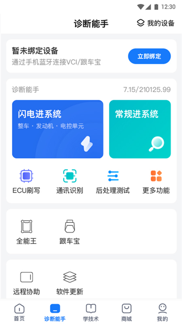 共轨之家