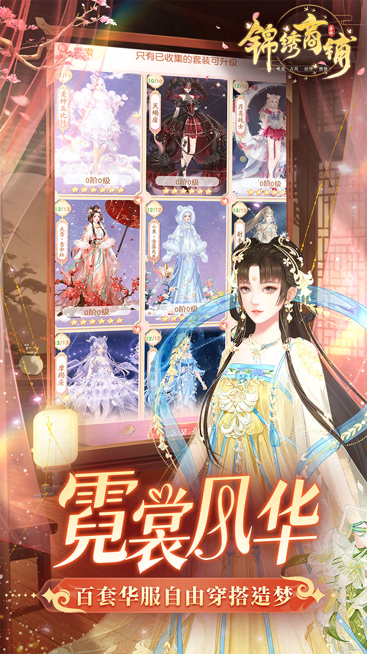 锦绣商铺0.1折云锦织梦版