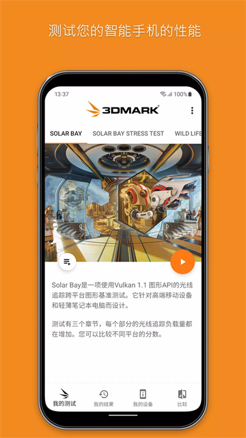 3DMark手机版