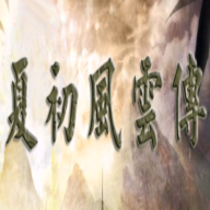 三国群英传8ios移植版2021 v1.0