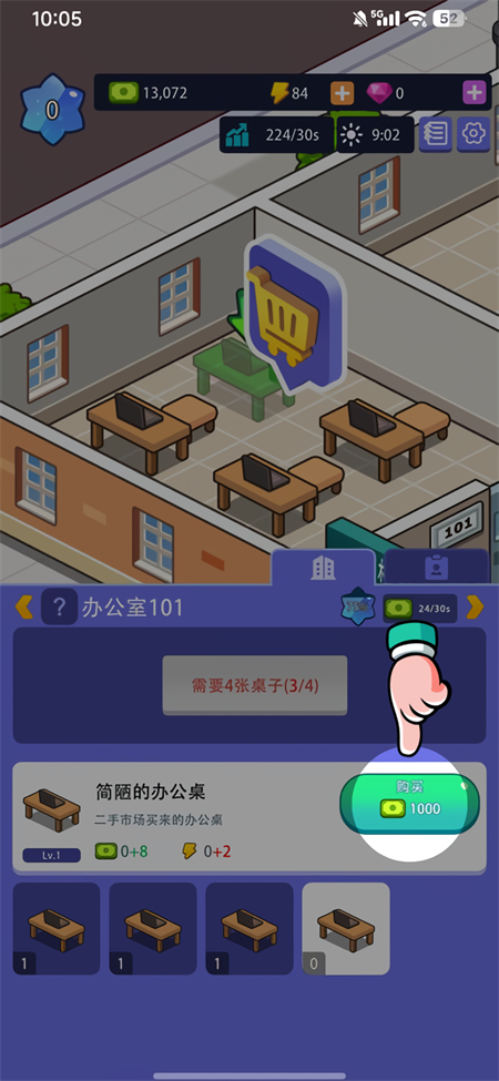 办公楼帝国游戏