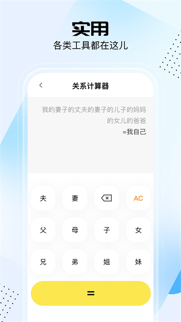 悟空工具箱app