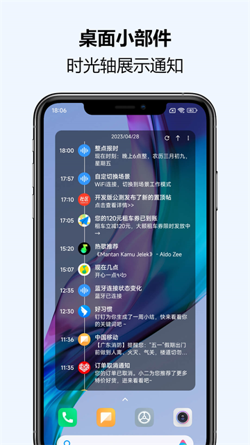 通知播报助手