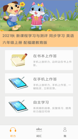 独秀学堂英语听力免费版