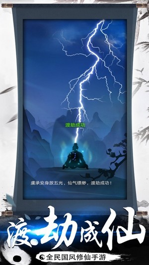 都市修仙系统手游官方版