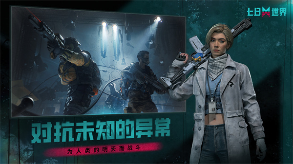 七日世界破解版