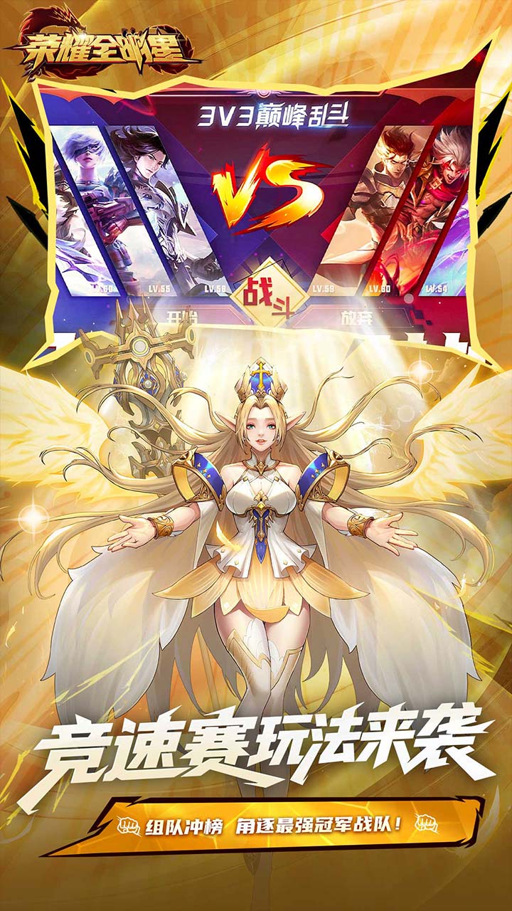 荣耀全明星3.5折福利版