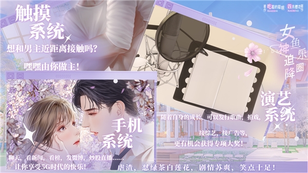女神迫降鱼乐圈橙光完结版