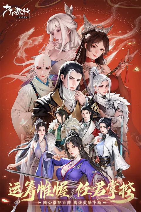 少年歌行风花雪月手游破解版