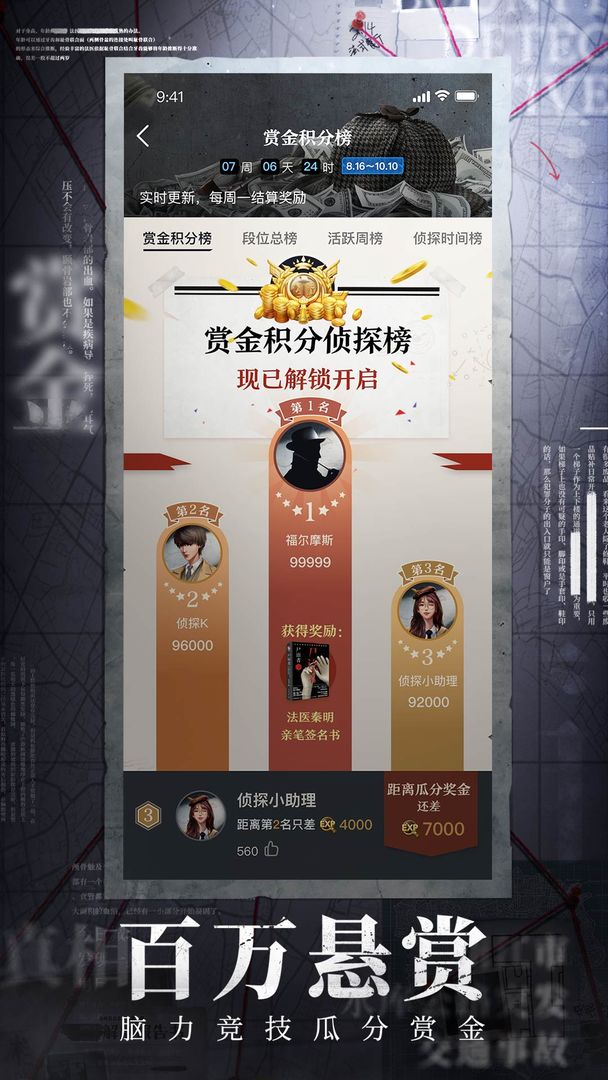 赏金侦探净业村剧组杀人案游戏最新版完整版
