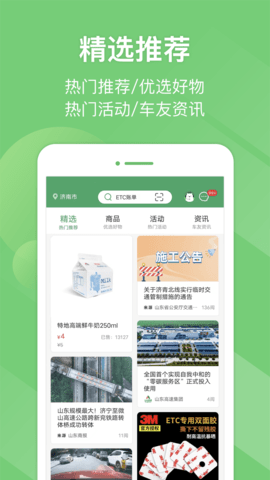 山东e高速app