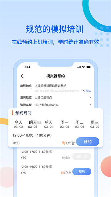 驾所通app