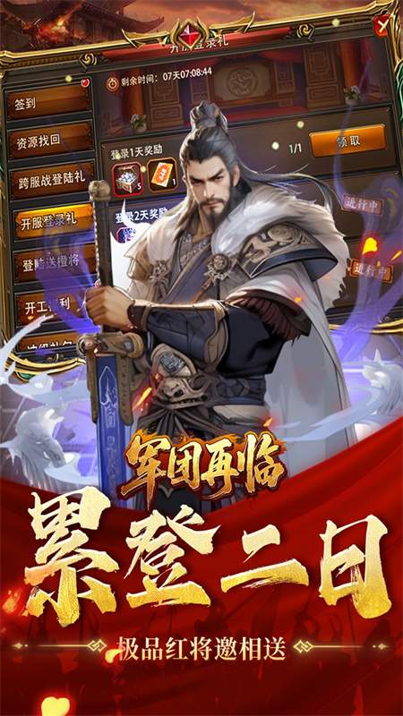 军团再临(0.05折送凌霜大乔)