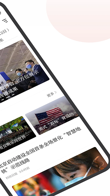 中国网App