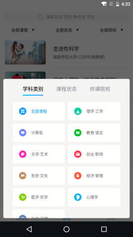 优课联盟app
