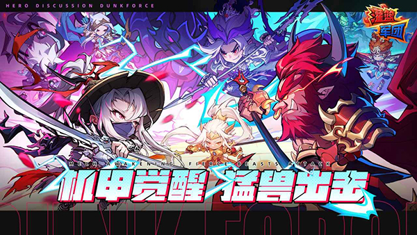 灌篮军团破解版