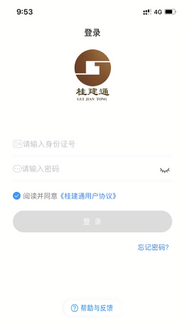 桂建通打卡考勤app