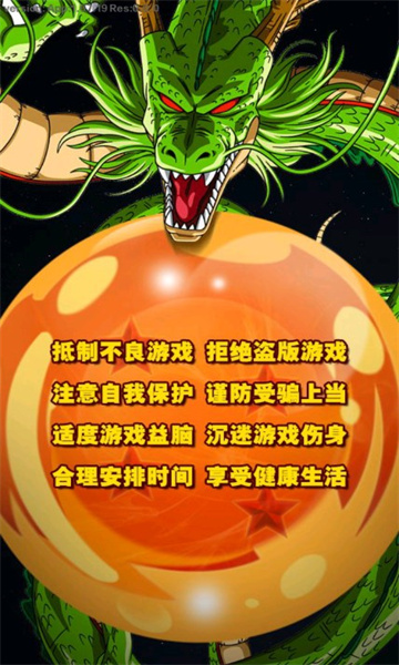 龙珠GT邪恶神龙手游官方版
