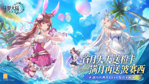 斗罗大陆逆转时空0.1折版