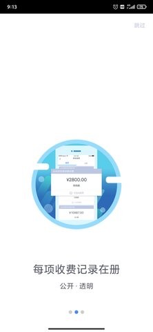 临沂市教育收费平台app