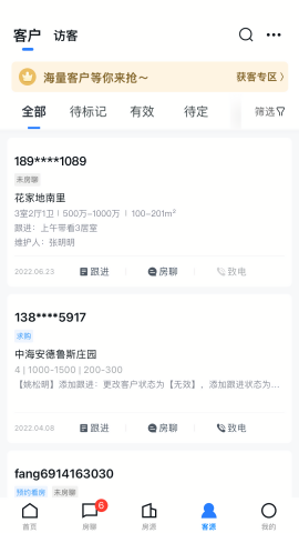 搜房帮经纪云app