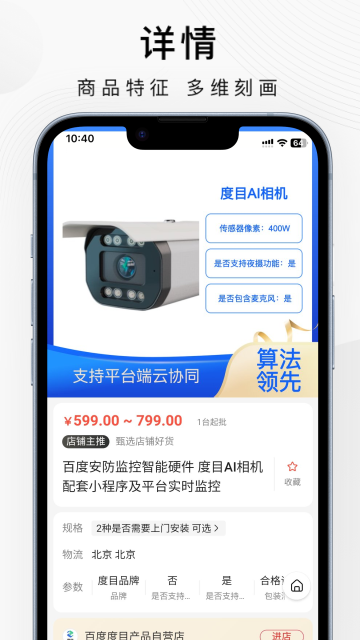 百度爱采购app