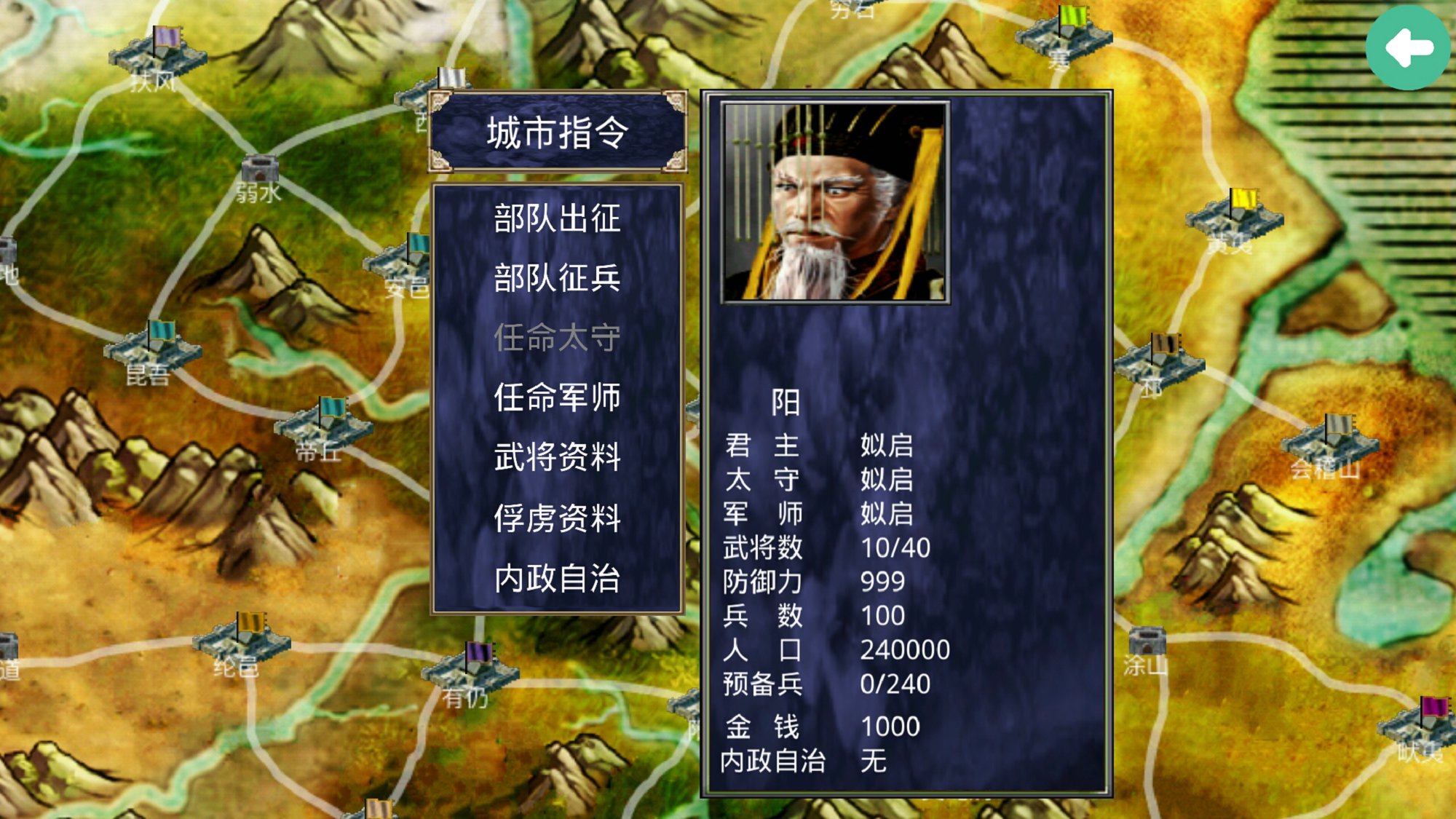 三国群英传8ios移植版2021 v1.0