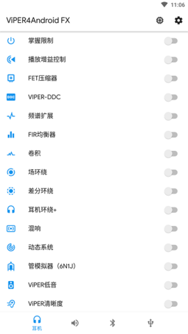 蝰蛇音效官方版