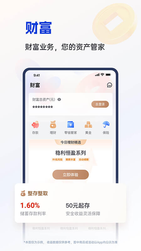 富民银行app