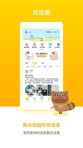 孩子通家长端app下载