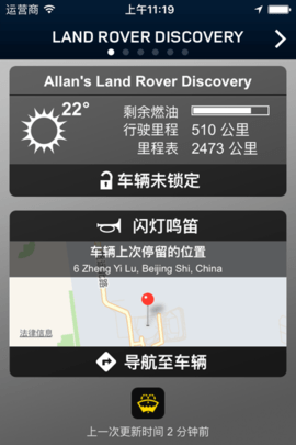 incontrol智能驭领app