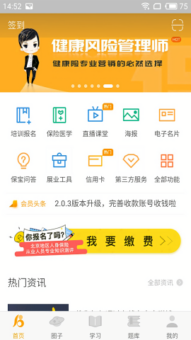 保宝网继续教育app
