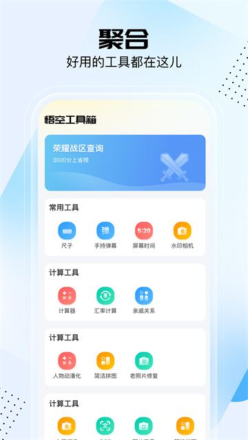 悟空工具箱app