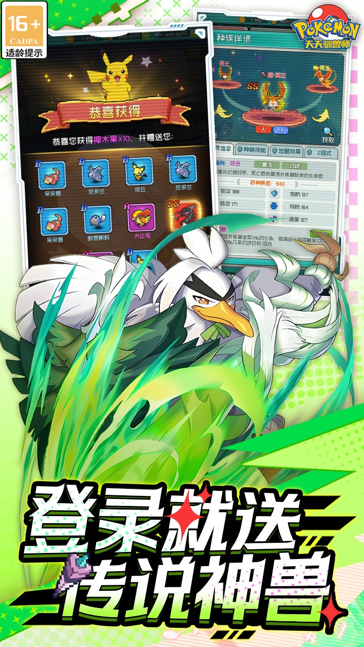 天天驯兽师0.1折送2000版