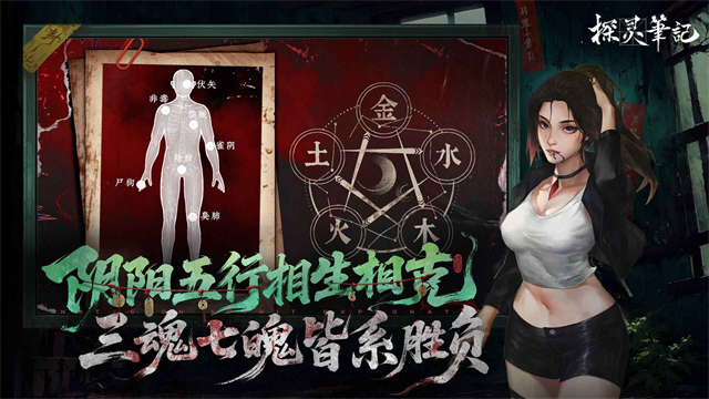 探灵笔记手机版