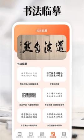 打字高手手机版