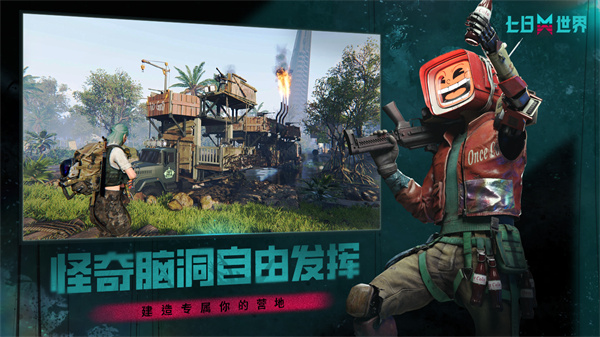 七日世界破解版