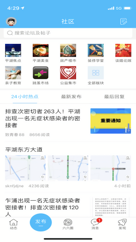 平湖在线焦点论坛