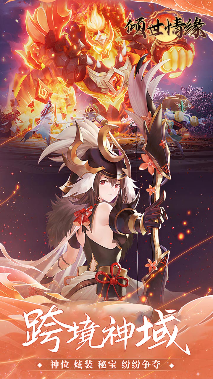 倾世情缘0.05折山海灵境版