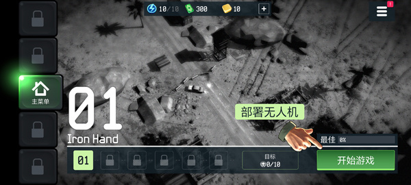 战争无人机游戏下载