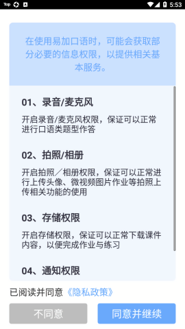 易加口语学生版