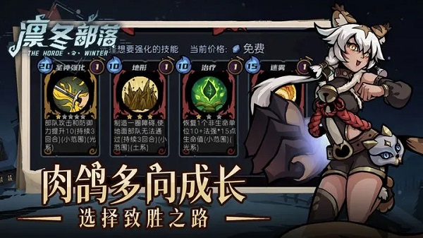 凛冬部落破解版